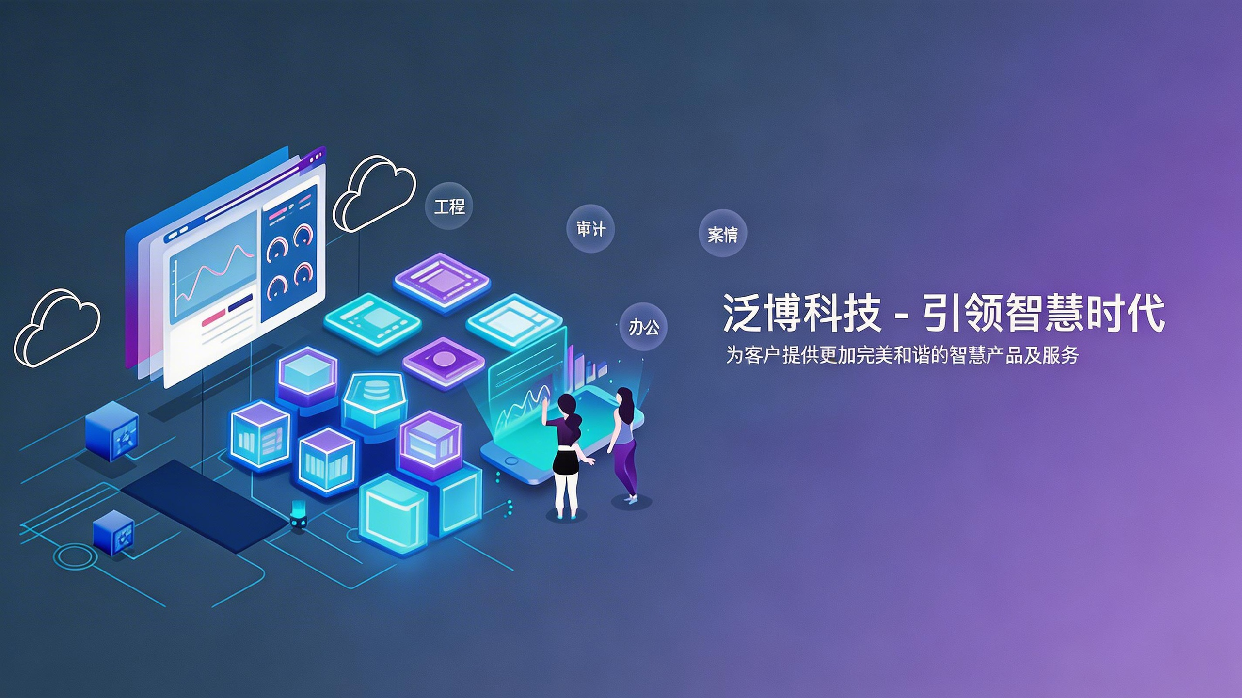 泛博信息